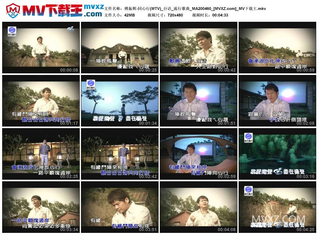 傅振辉-同心行(MTV)_台语_流行歌曲_MA200460